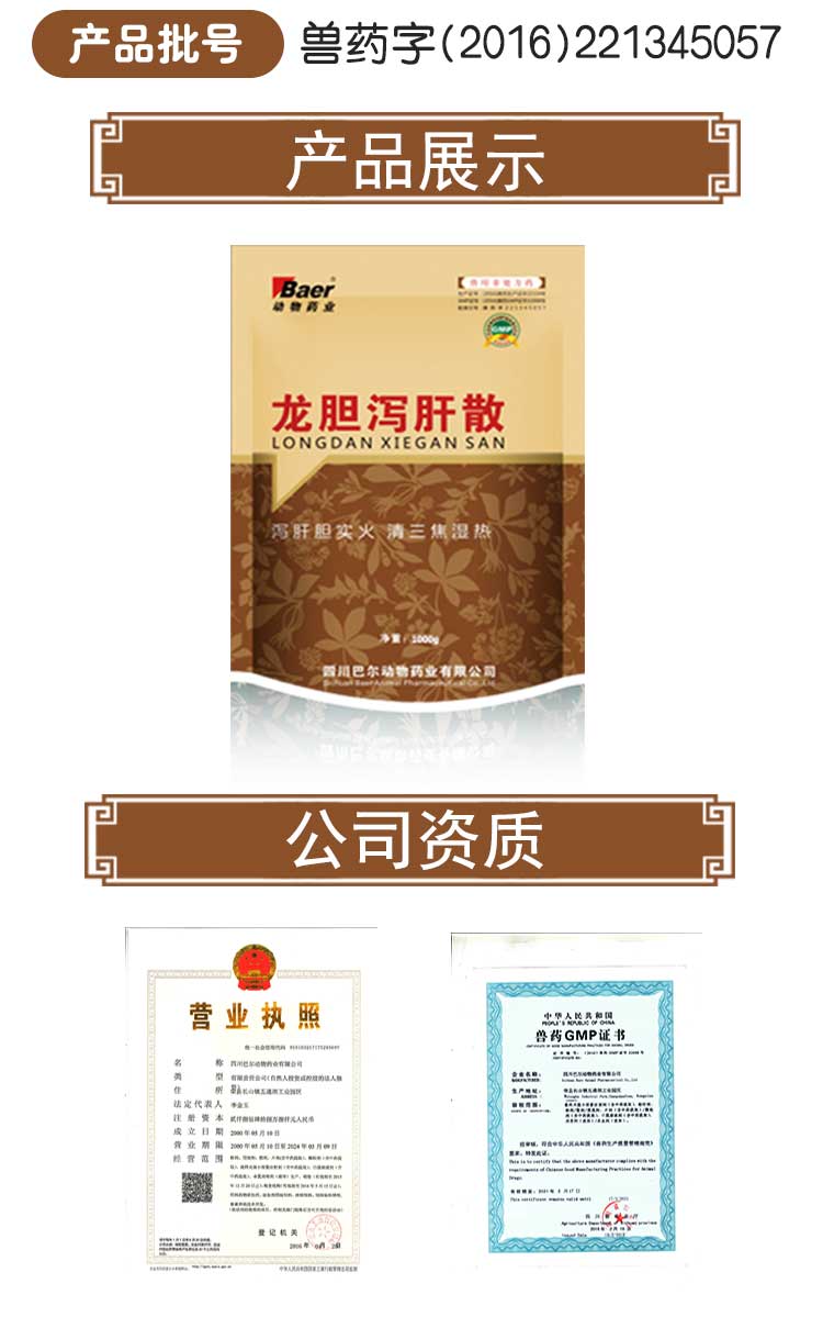 龙胆泻肝散1000g巴尔